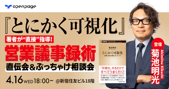 『とにかく可視化』著者が”直接”指導！
リクルート社絶賛導入の議事録術 
~直伝会＆ぶっちゃけ相談会~@新宿