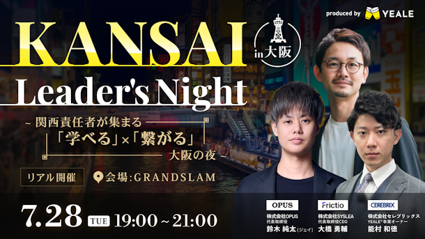 【リアル開催】KANSAI Leader's Night in 大阪