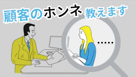 体験レポ #1　本気で営業受けてみた！「顧客のホンネ」教えちゃいます｜顧客体験編