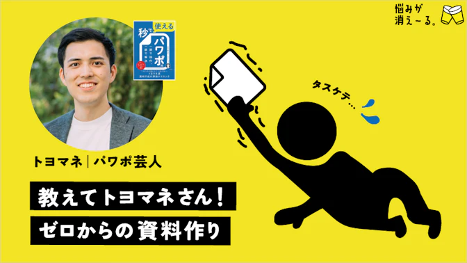 【まとめ】パワポは閉じて『まず紙とペン』商談同様、資料作りも準備が命！