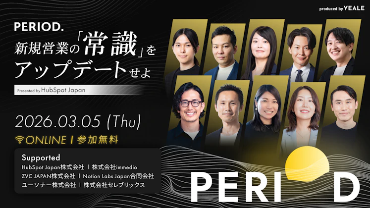 PERIOD. 新規営業の「常識」をアップデートせよ Presented by HubSpot Japan