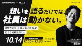想いを語るだけでは、社員は動かない。
経営方針を「社員が動く理由」に変える組織設計とは