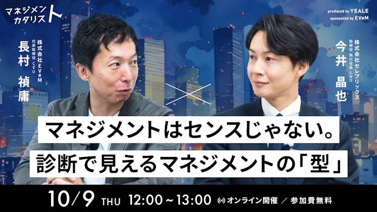 マネジメントはセンスじゃない。診断で見えるマネジメントの「型」