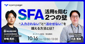 SFA活用を阻む2つの壁──
“入力されない”と“活かせない”を越える方法とは？