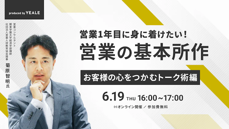 営業チームが動かない“仕組み”の落とし穴 ~営業マニュアルを成果につなげる再設計メソッドとは~