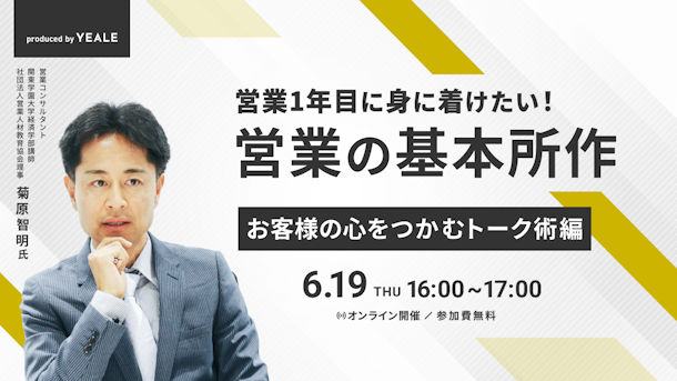 営業チームが動かない“仕組み”の落とし穴 ～営業マニュアルを成果につなげる再設計メソッドとは～