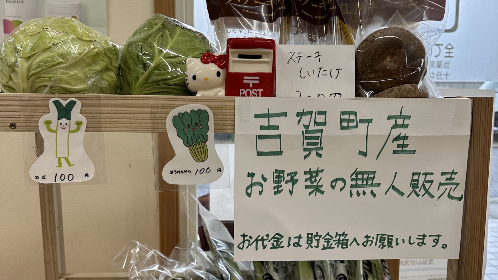 朝どれ野菜の無人販売のサムネイル画像