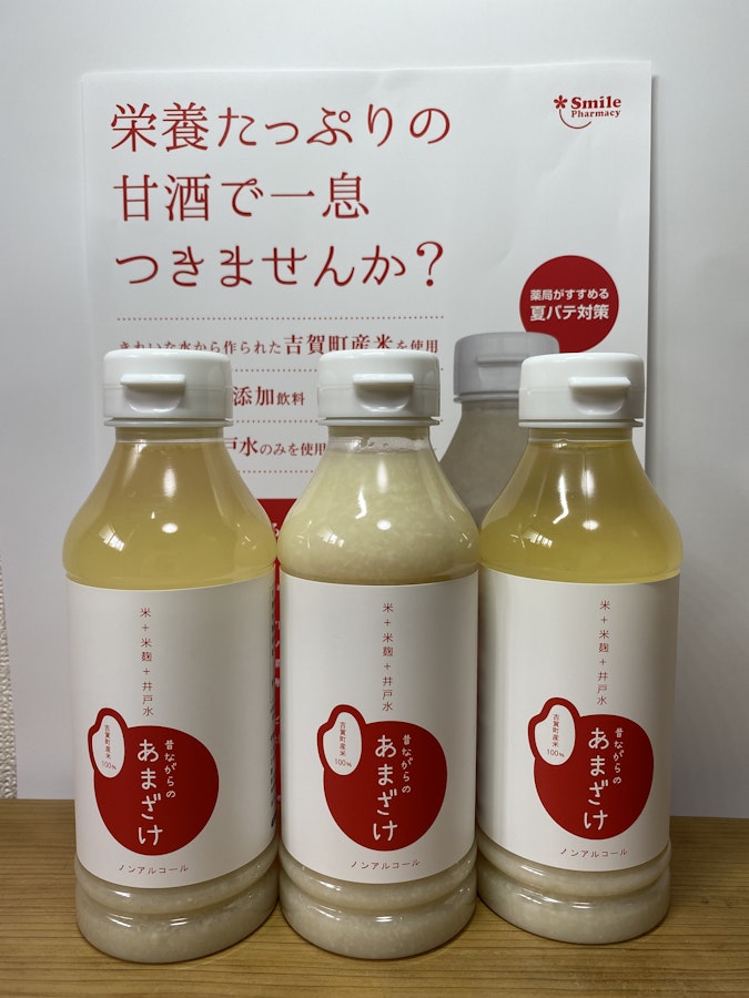 「あまざけ」で夏バテ解消！（当社オリジナル甘酒販売中）のサムネイル画像