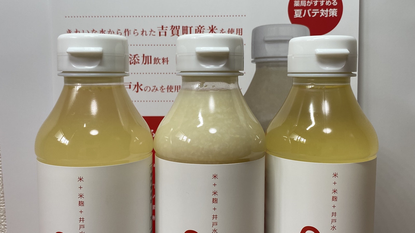 「あまざけ」で夏バテ解消!(当社オリジナル甘酒販売中)のアイキャッチ画像