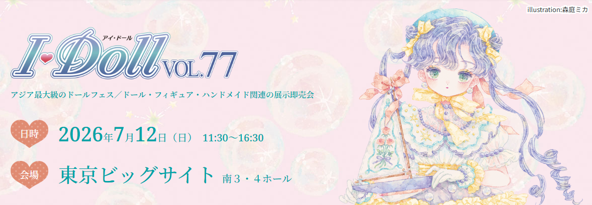 I・Doll VOL.77