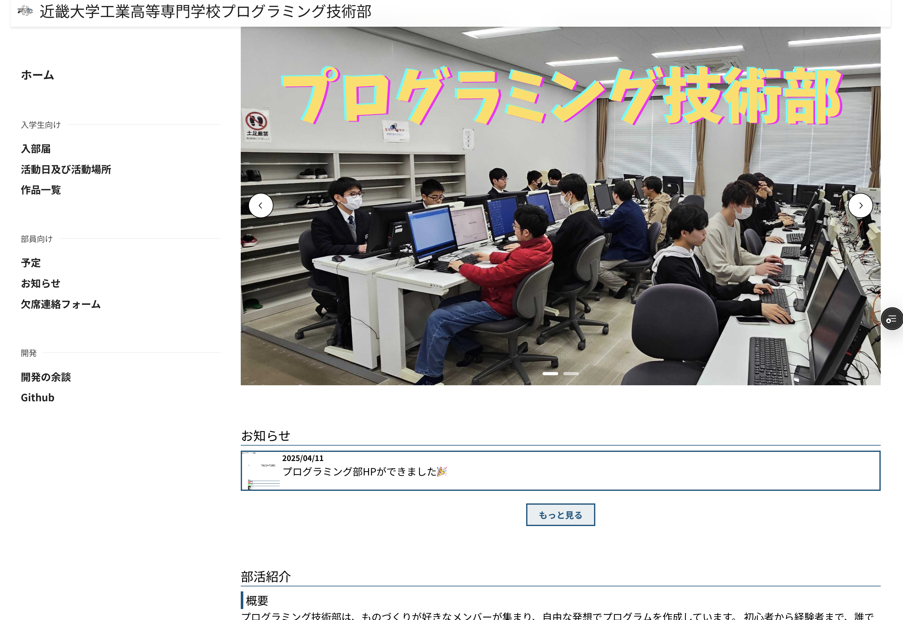 プログラミング部HPができました🎉