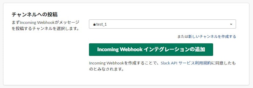 incoming_webhook