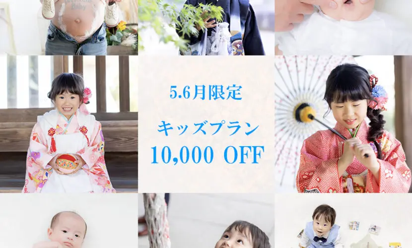 5.6月全プラン対象キャンペーン