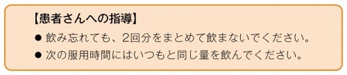 患者さんへの指導項目