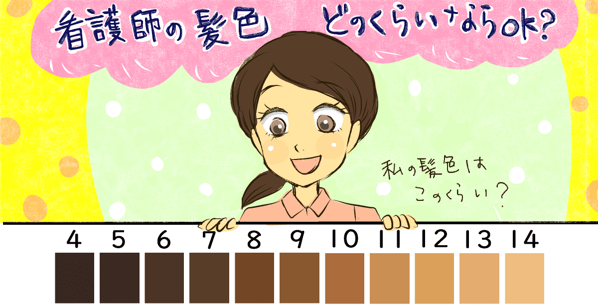 医療・介護業界も髪の色について決まりを設けている職場が多くあります。