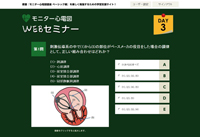 WEBセミナー画面②