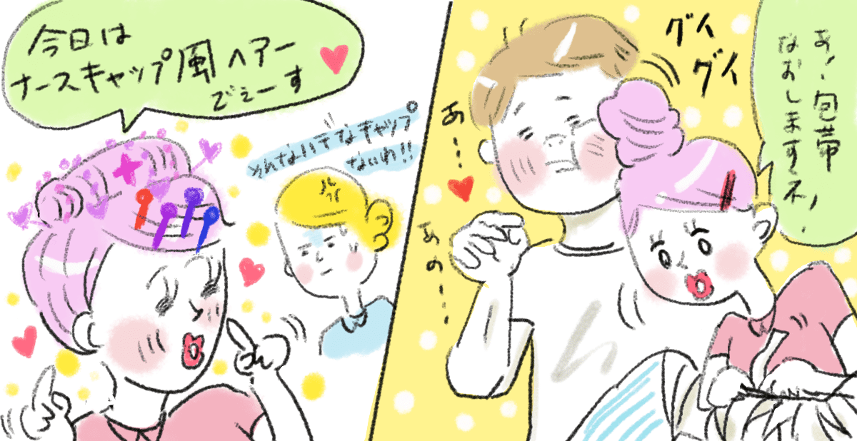 学生時代の頃から、看護師は「髪型」について指導されます。