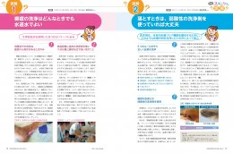 ナース専科2015年10月号『スキンケアの誤解』内容1ページ②
