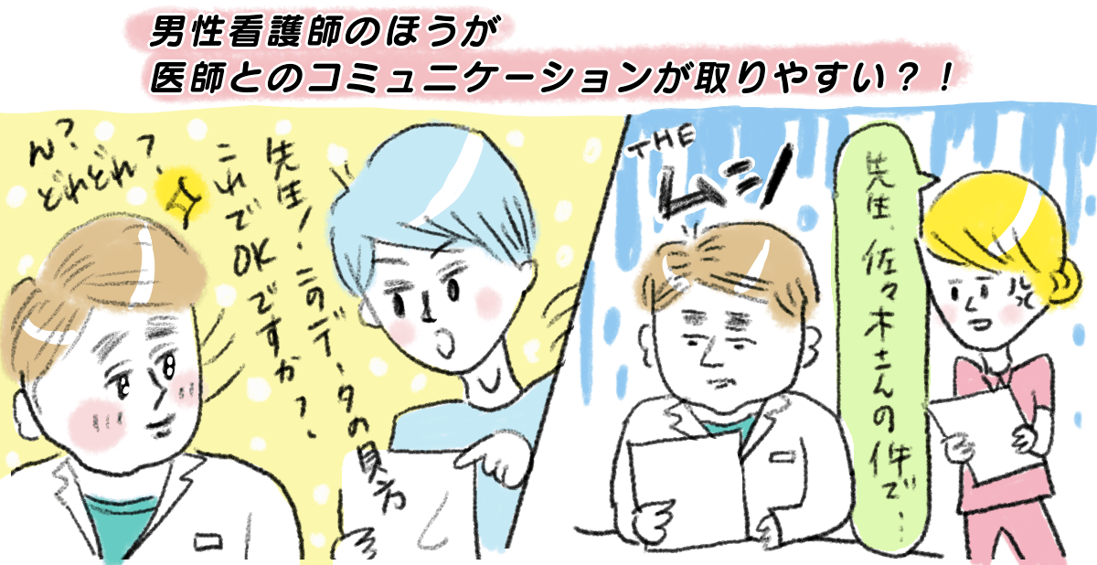 ケース1 医師とのコミュニケーションがとりやすい