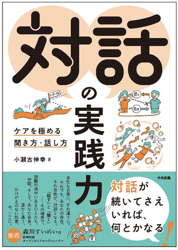 対話の実践力