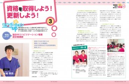 資格についての特集③