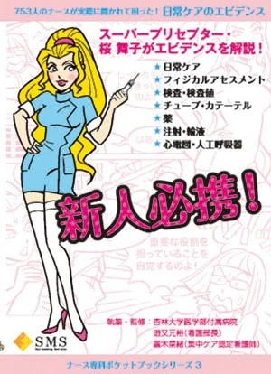 753人のナースが実際に聞かれて困った! 日常ケアのエビデンス表紙