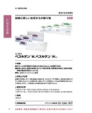 褥瘡ケア用品コンシェルジュ内1ページ③
