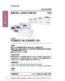 褥瘡ケア用品コンシェルジュ内1ページ③