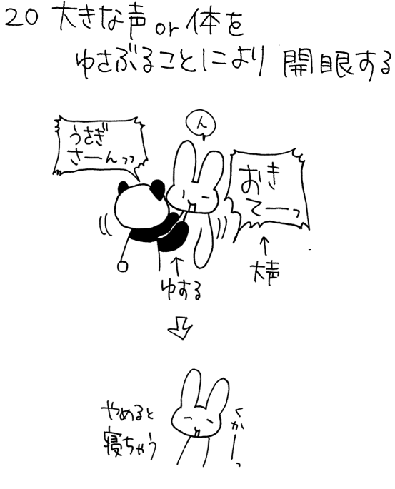刺激すると覚醒するの分類2