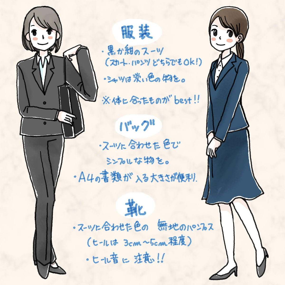 面接時の身だしなみ、ここがポイント!