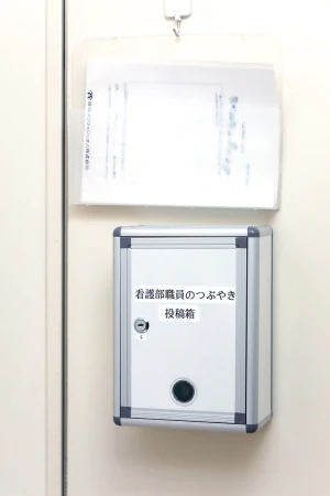 看護部職員のつぶやき投稿箱の写真