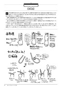 ねじ子のヒミツ手技 1st lesson内容