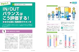 ナース専科2015年6月号『IN/OUTバランスと輸液 決定版』内容②