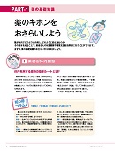 ナース専科 2013年12月増刊号 『一冊まるごと薬のトリセツ』内容
