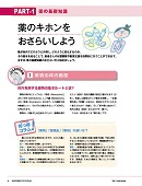 ナース専科 2013年12月増刊号 『一冊まるごと薬のトリセツ』内容