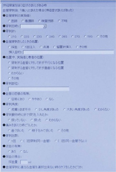 電子カルテで医療安全に関する詳細情報を管理、実際の画面