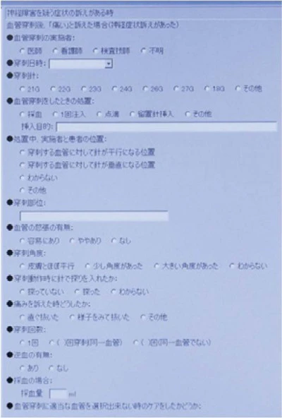 電子カルテで医療安全に関する詳細情報を管理、実際の画面