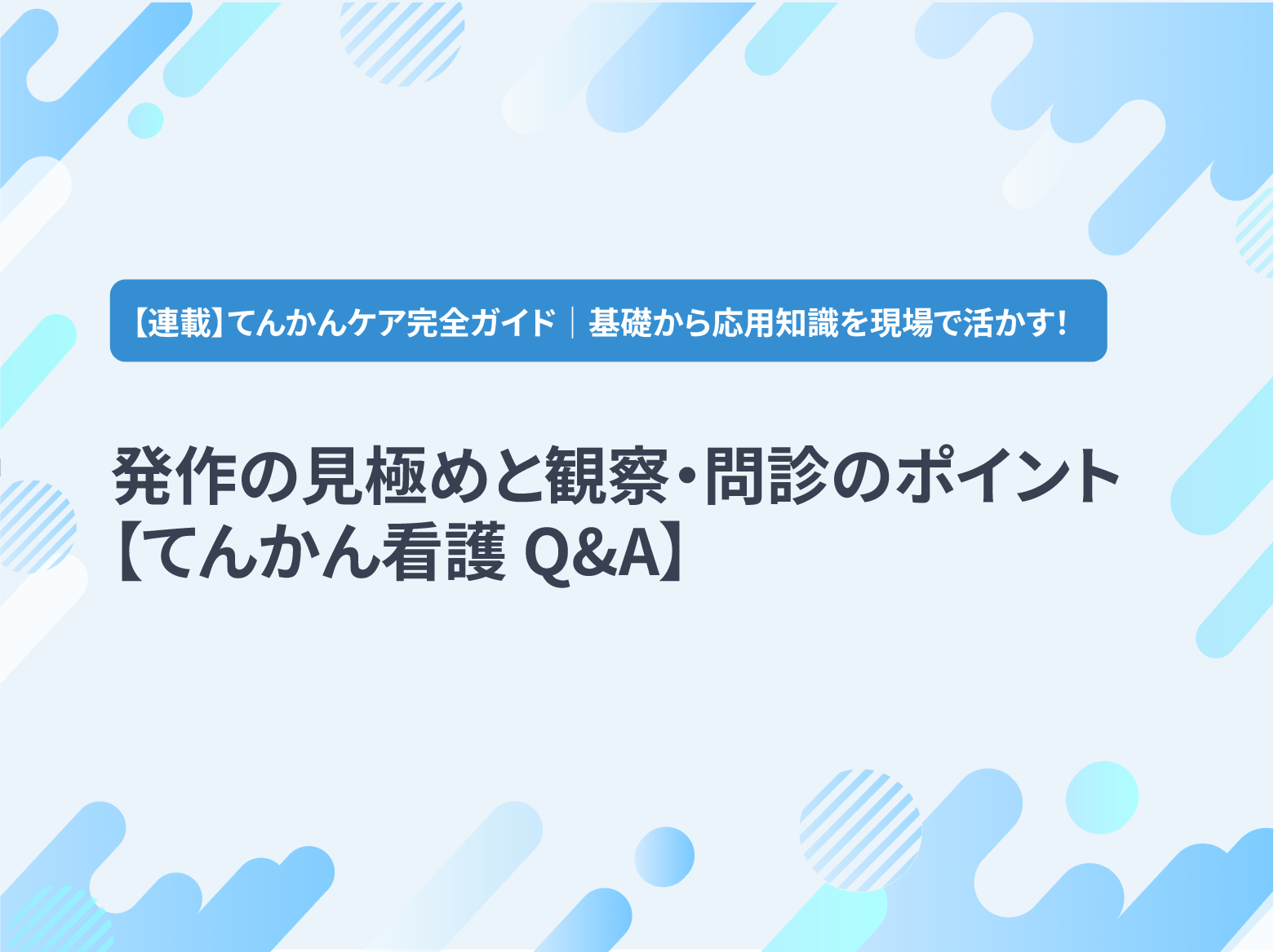 ナース専科｜看護師・看護学生向けの総合Webメディア