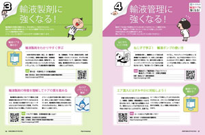 輸液ケアに強くなる!特集1ページ