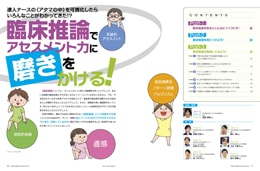 ナース専科2015年9月号『臨床推論でアセスメント力に磨きをかける!』内容