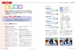ナース専科2014年6月号『人工呼吸ケア 排痰・吸引』内容②
