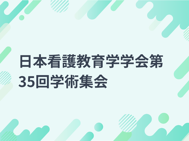 第30回3学会合同呼吸療法認定⼠認定講習会および認定試験のお知らせ