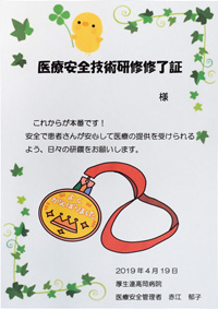 参加者は研修終了時に確認テスト(写真上)を提出し、その採点結果と共に医療安全技術研修修了証(写真下)が手渡される