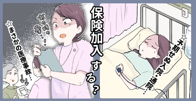FPである筆者は、新人の看護師さんにも保険の加入をおすすめしています。