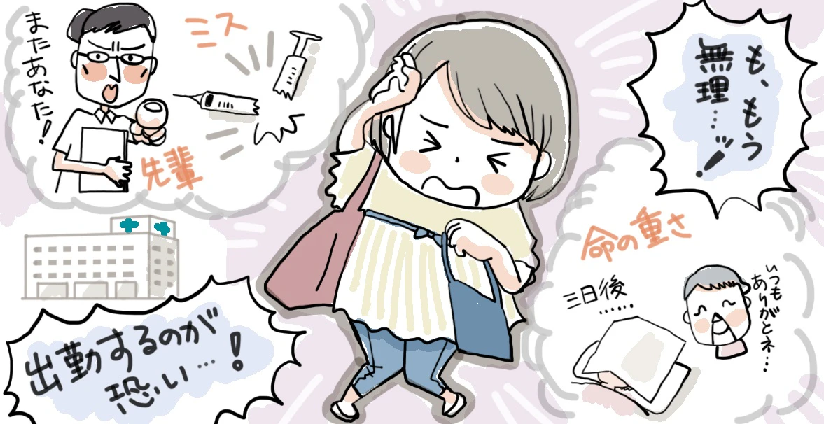 「出勤するのが怖い・・・」そう感じてしまったことは、ありませんか?