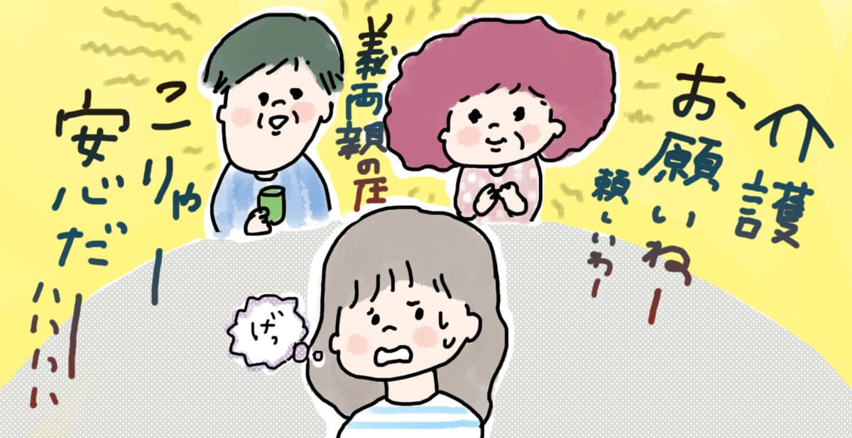 プライベートの現場で感じる「つらさ」