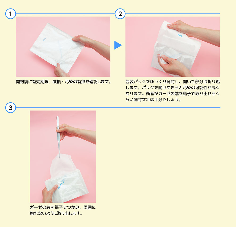 滅菌ガーゼの取り出し方
