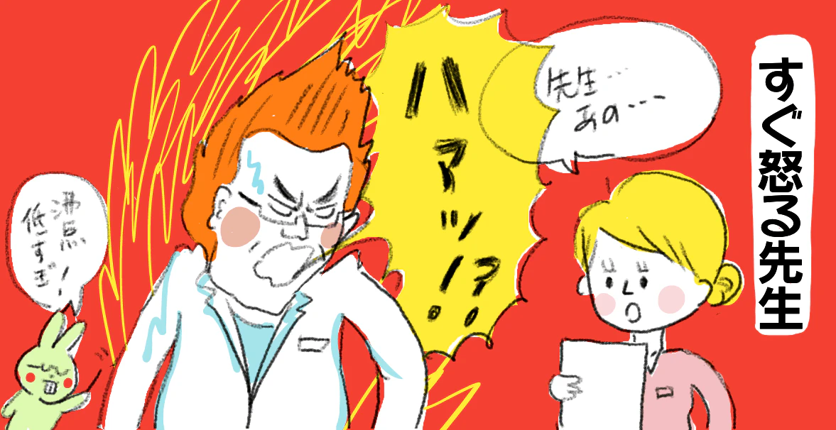 今回は、医師とのコミュニケーションで嫌な思いをしないための方法について、考えていきます。