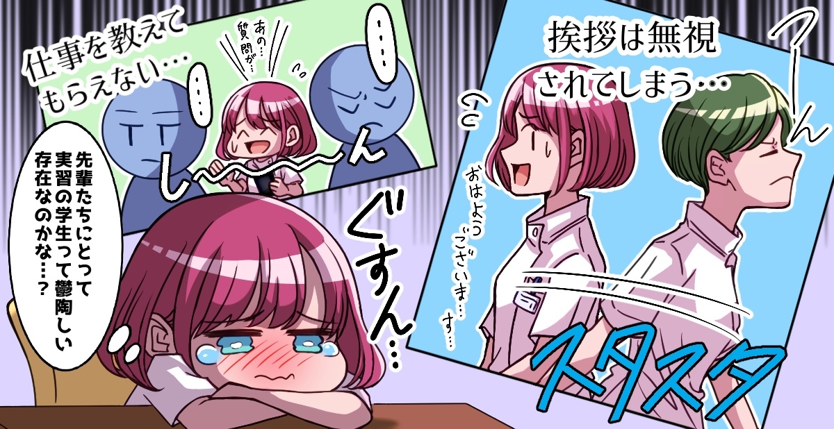 先輩方も厳しい実習を経験して来て嫌な経験もたくさんしてきたはずなのに、いつからあのような態度になってしまうのでしょうか?
