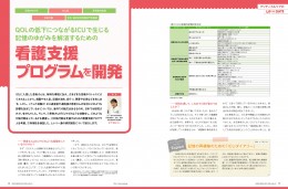 ナース専科2015年12月号『クリティカルケアのUP to DATE』特集1ページ②